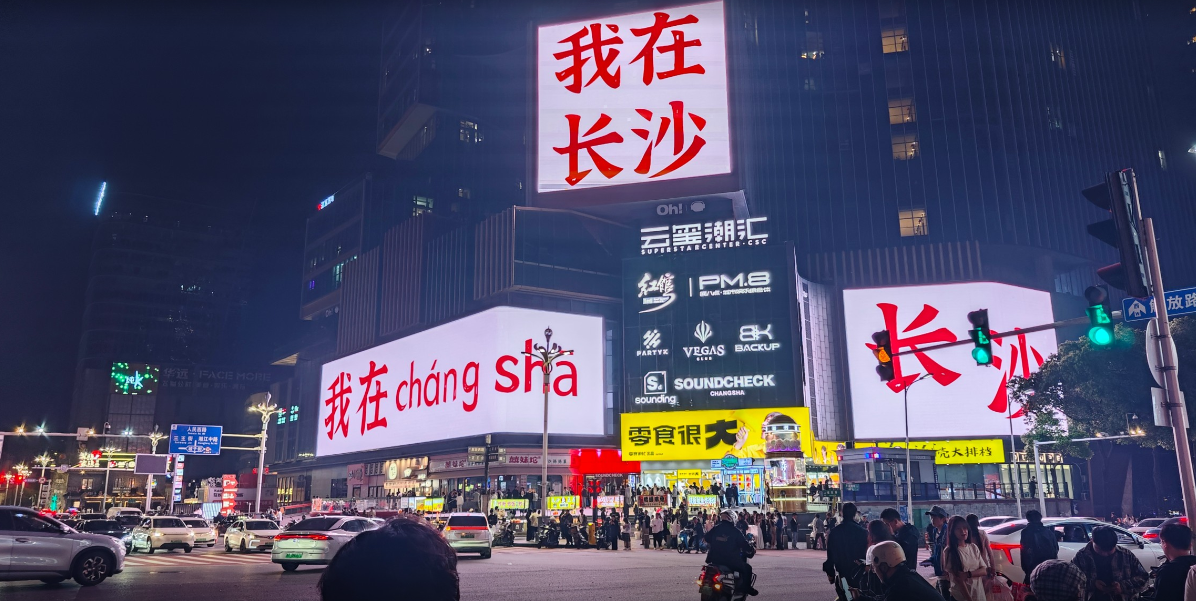 长沙公社 长沙公社